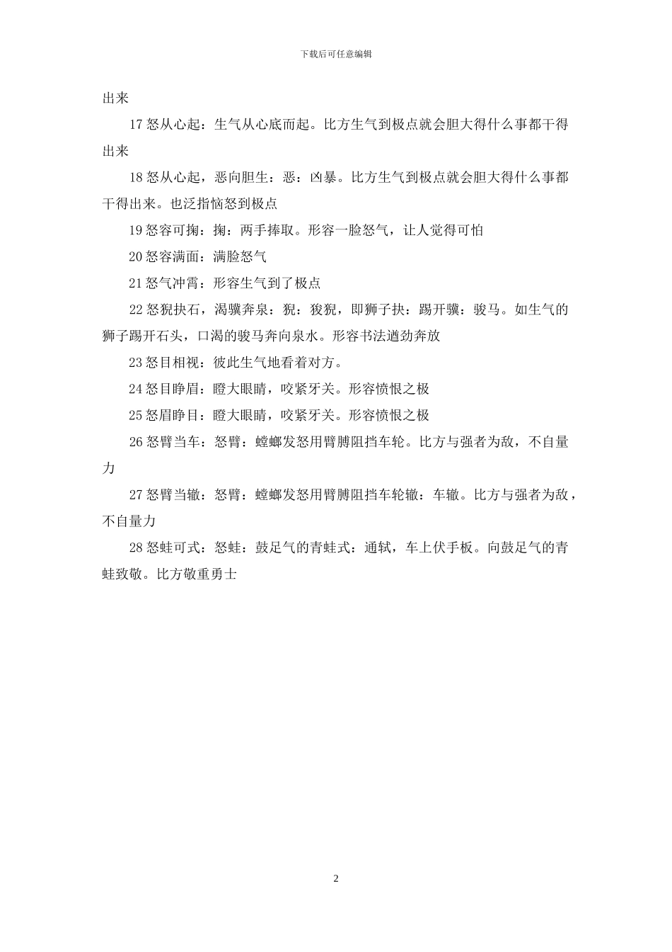 怒字开头的成语_第2页