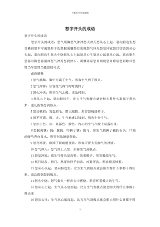 怒字开头的成语