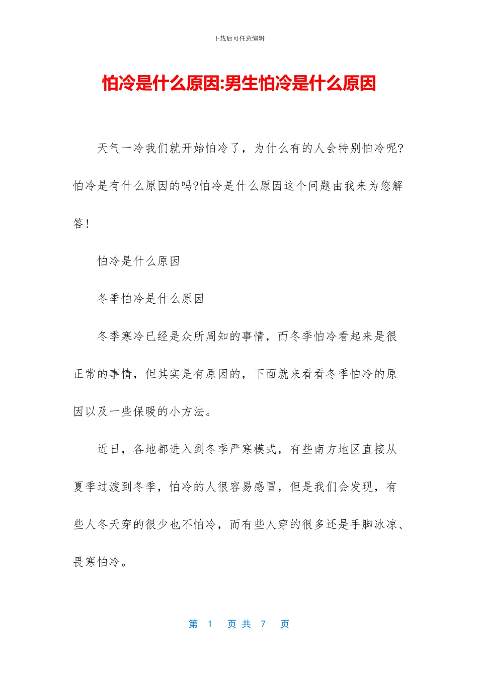 怕冷是什么原因_第1页