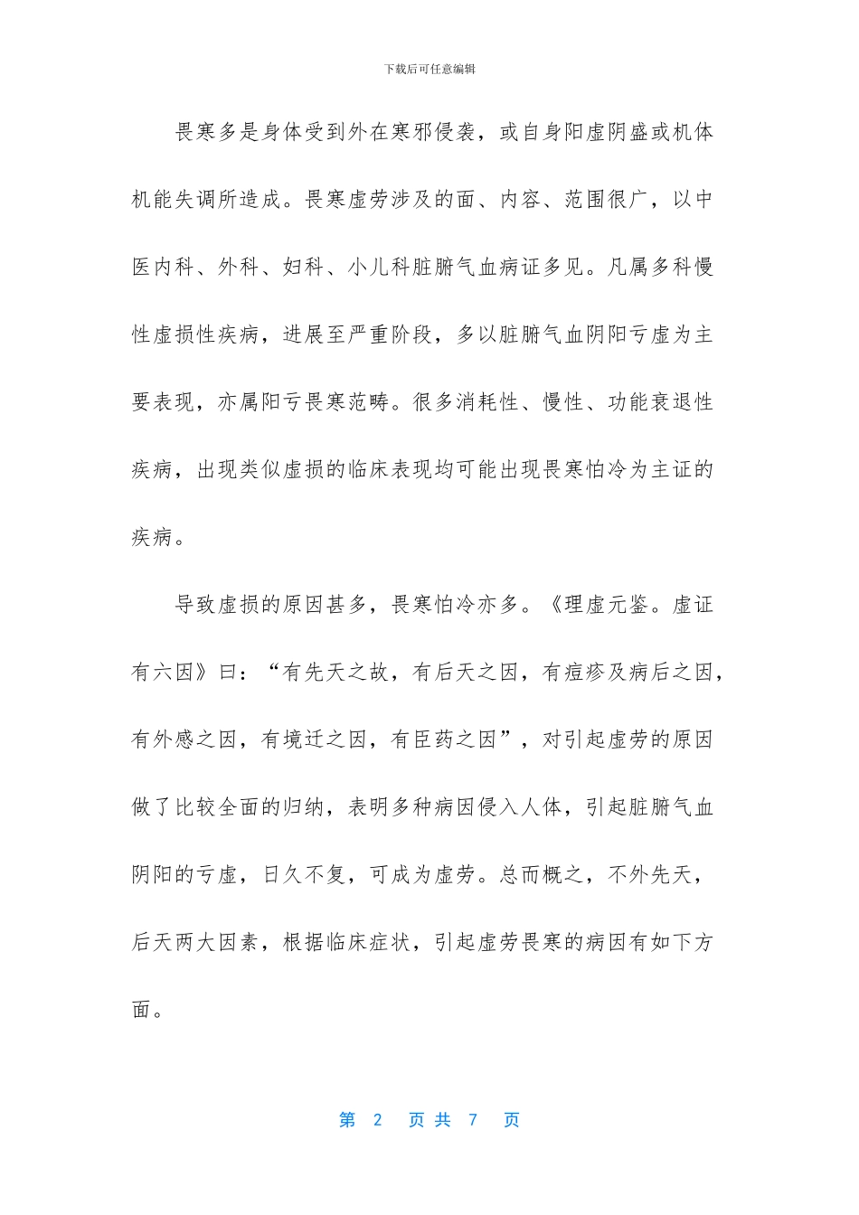 怕冷是什么原因_第2页