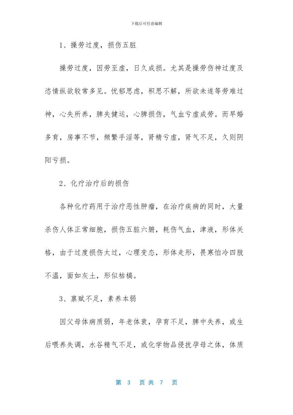 怕冷是什么原因_第3页