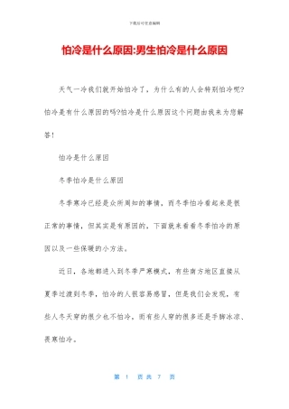 怕冷是什么原因