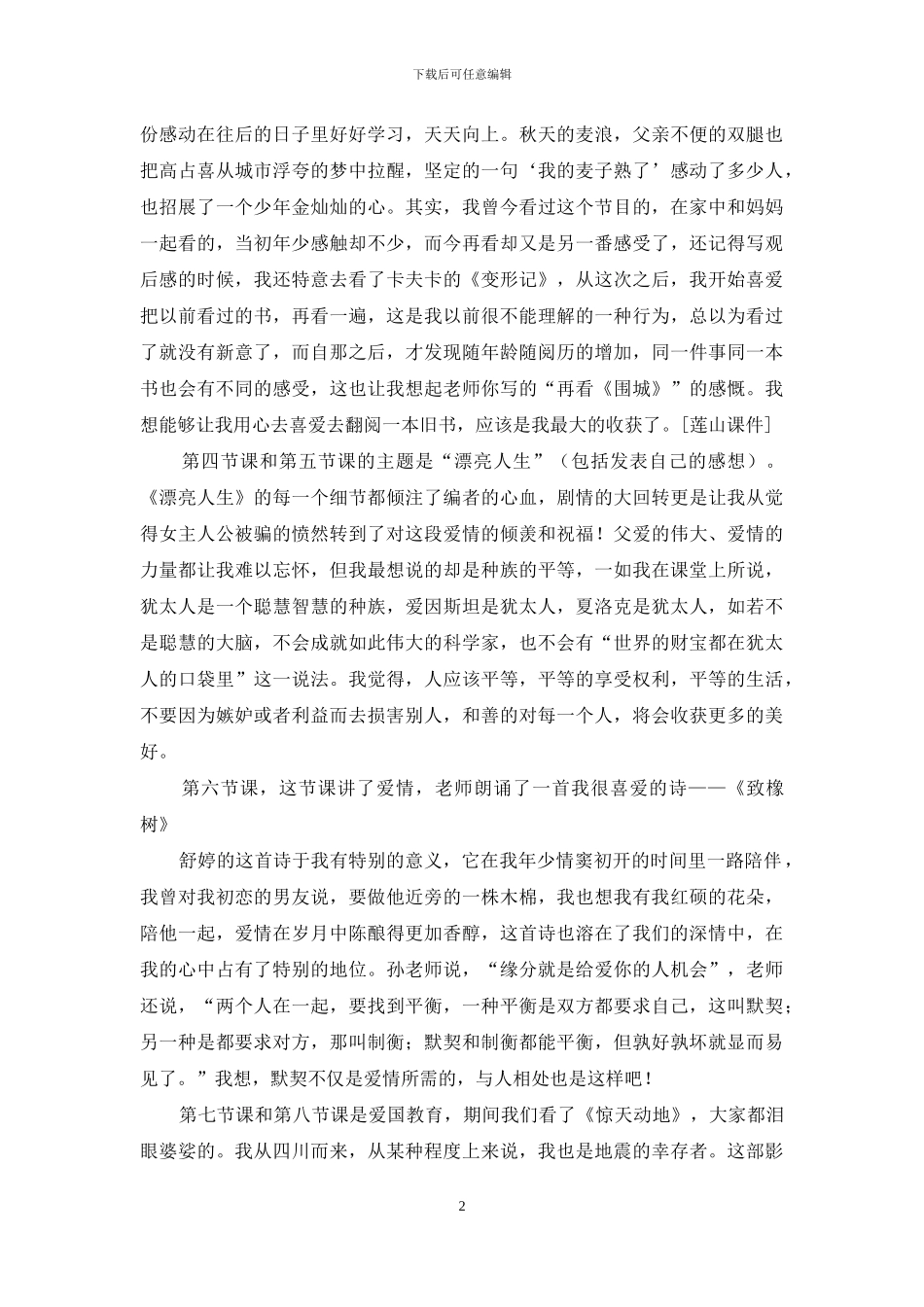 思修课学习心得_第2页