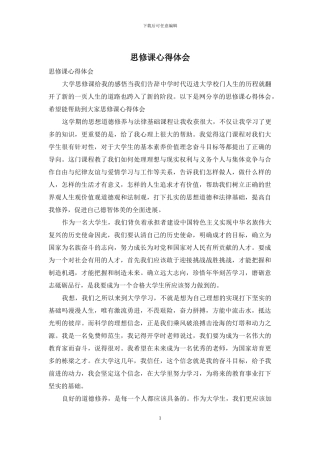 思修课心得体会
