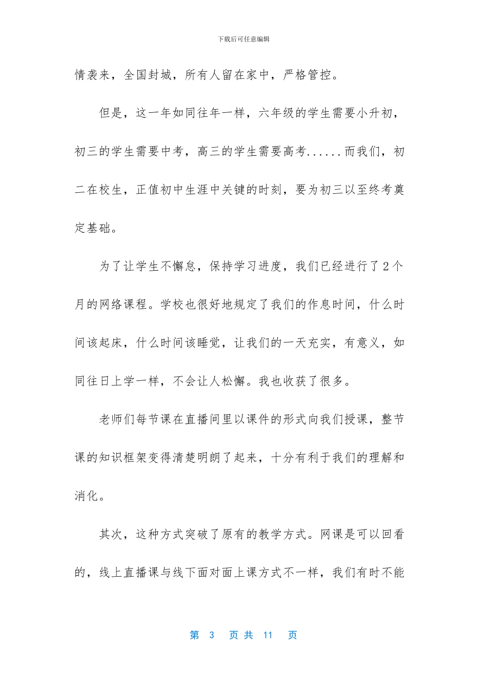 思修课心得体会1000字_第3页