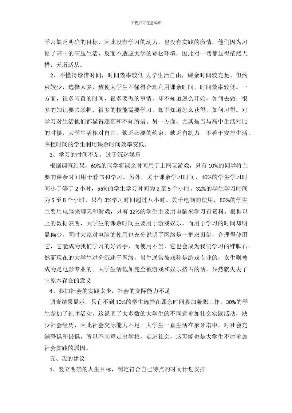 思修调查报告格式_第3页