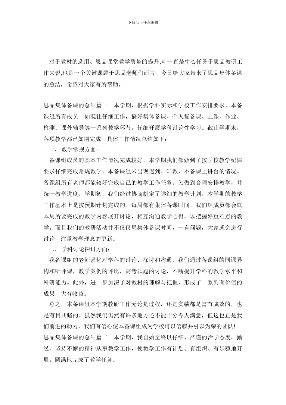 思品集体备课的总结_第2页