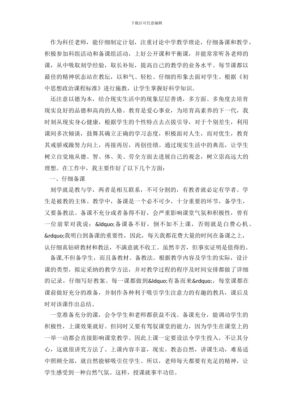 思品集体备课的总结_第3页