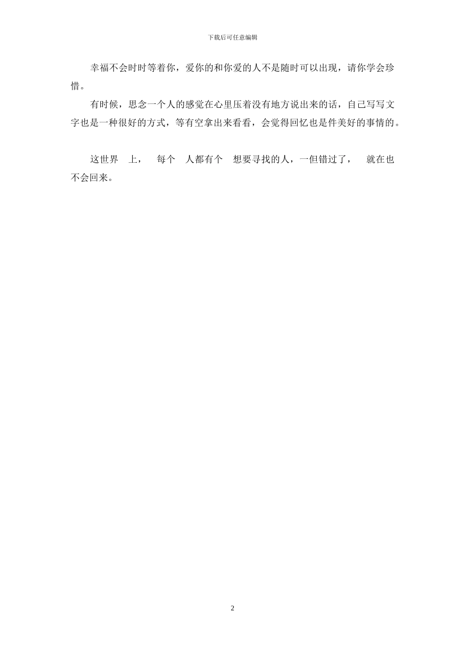 思念一个人的话_第2页