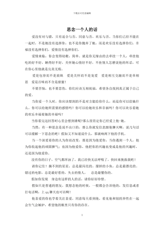 思念一个人的话