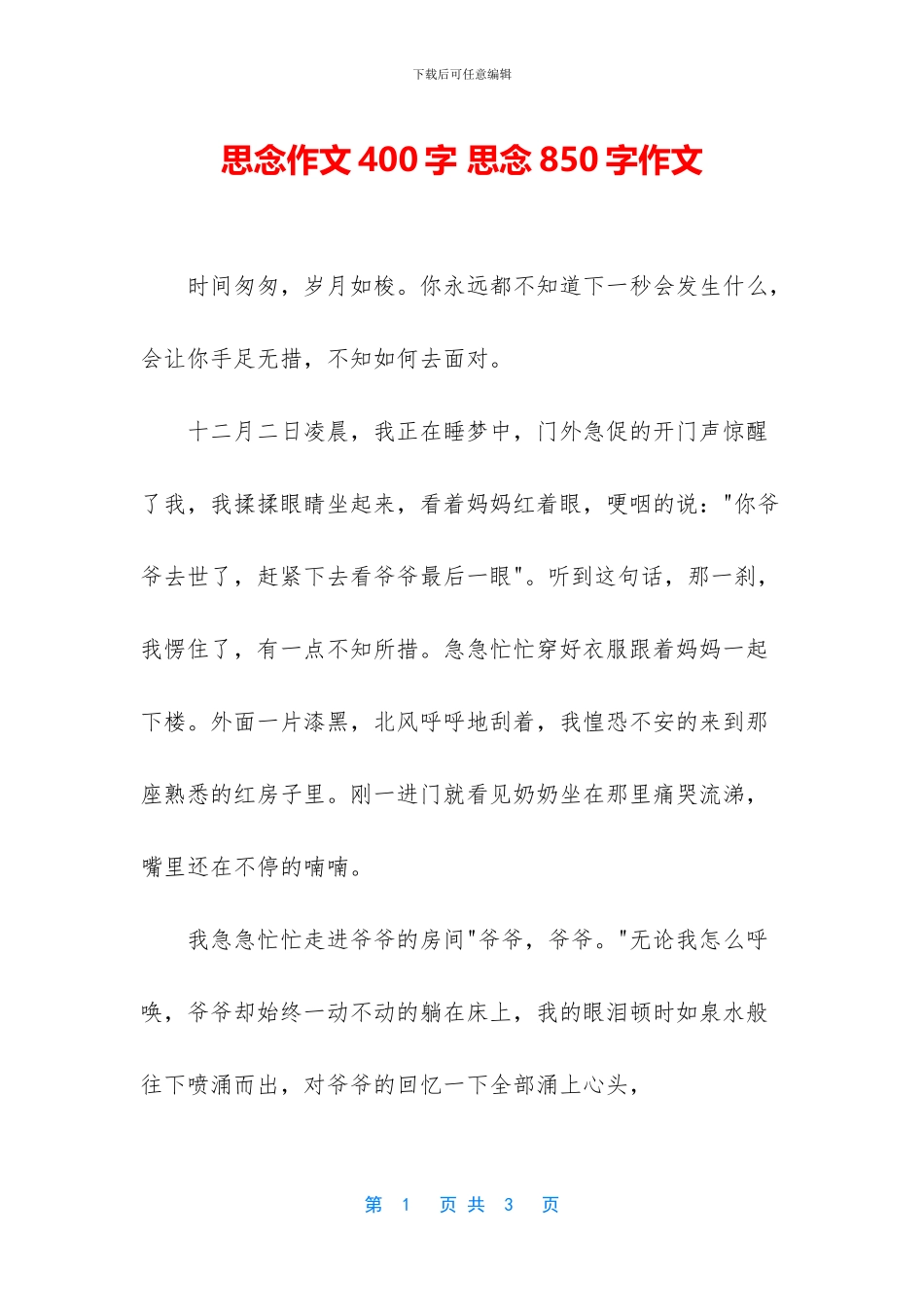 思念作文400字-思念850字作文_第1页