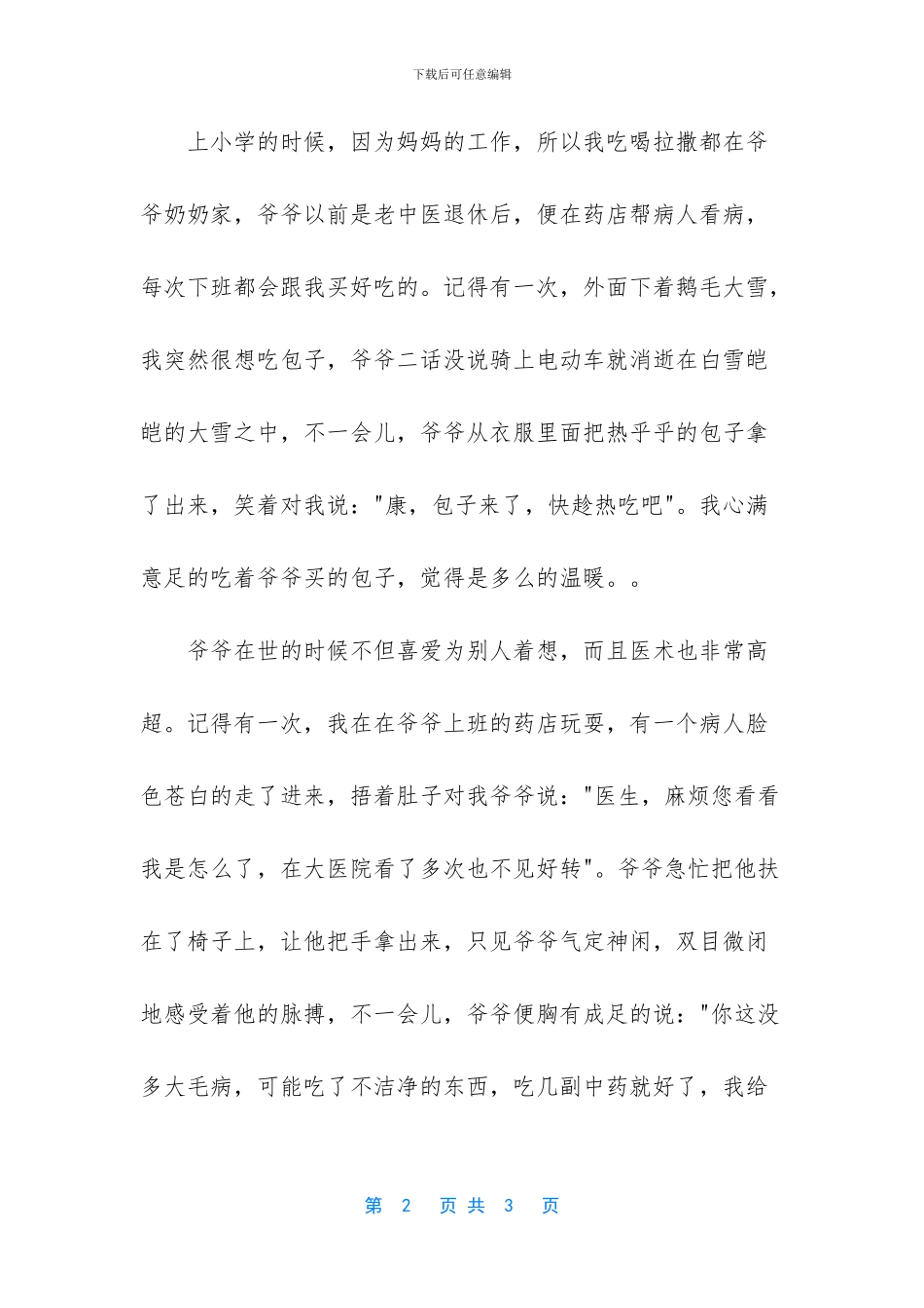 思念作文400字-思念850字作文_第2页