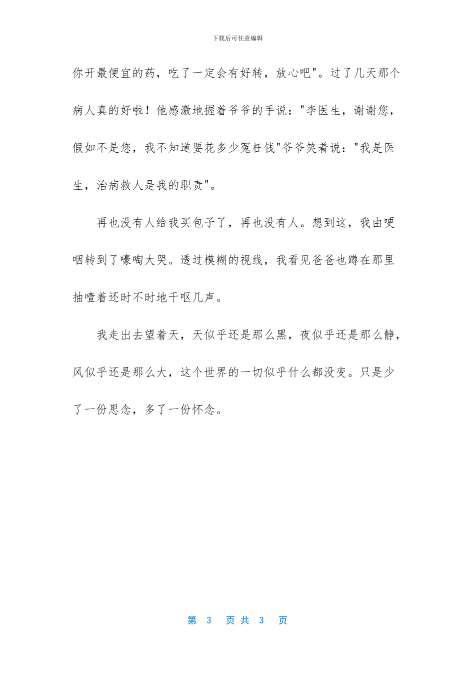 思念作文400字-思念850字作文_第3页