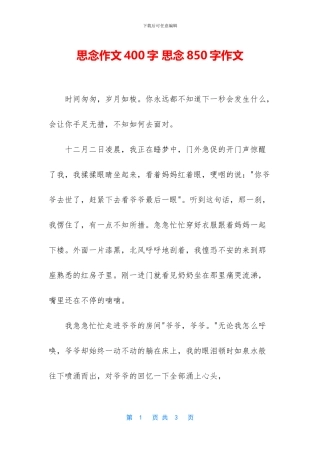 思念作文400字-思念850字作文