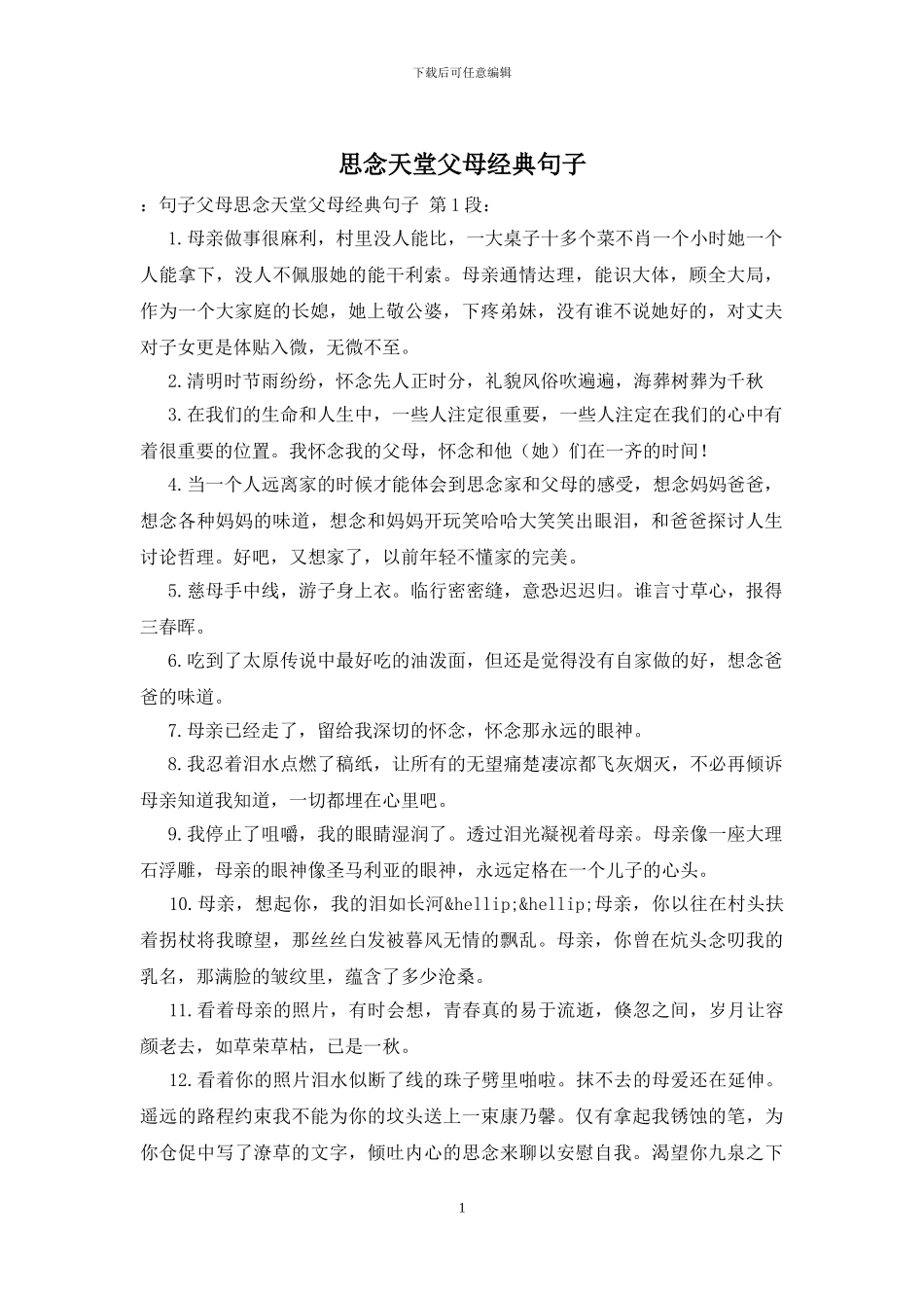 思念天堂父母经典句子_第1页