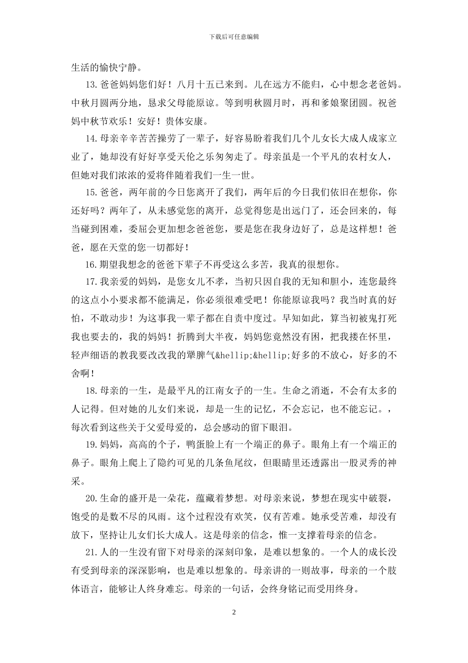 思念天堂父母经典句子_第2页