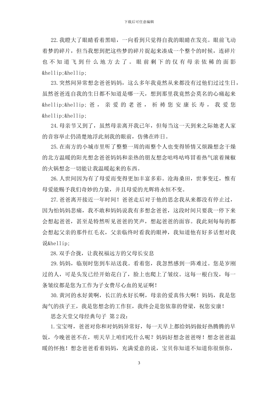 思念天堂父母经典句子_第3页