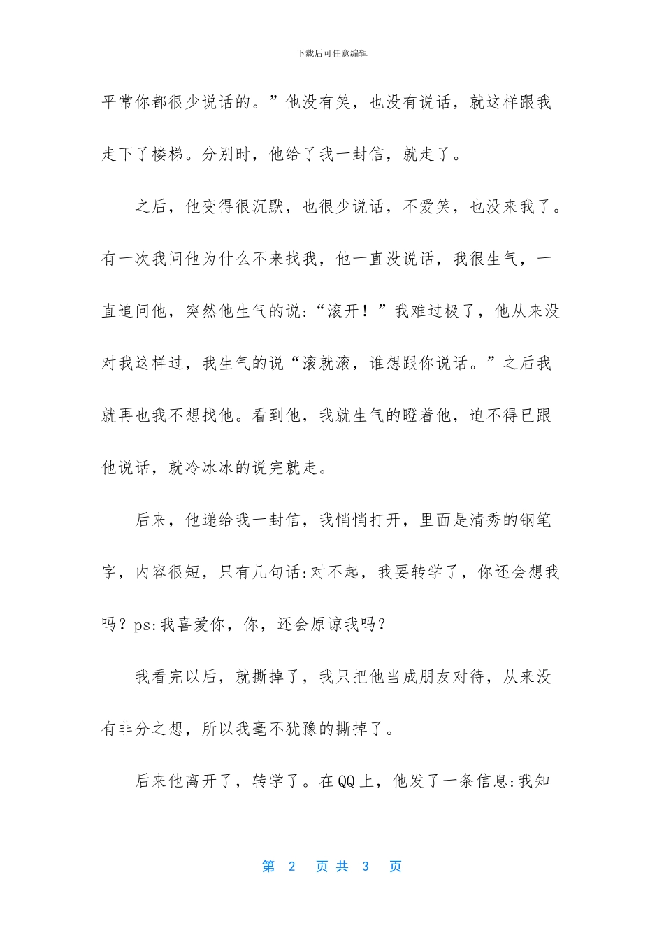 思念你的笑容作文_第2页