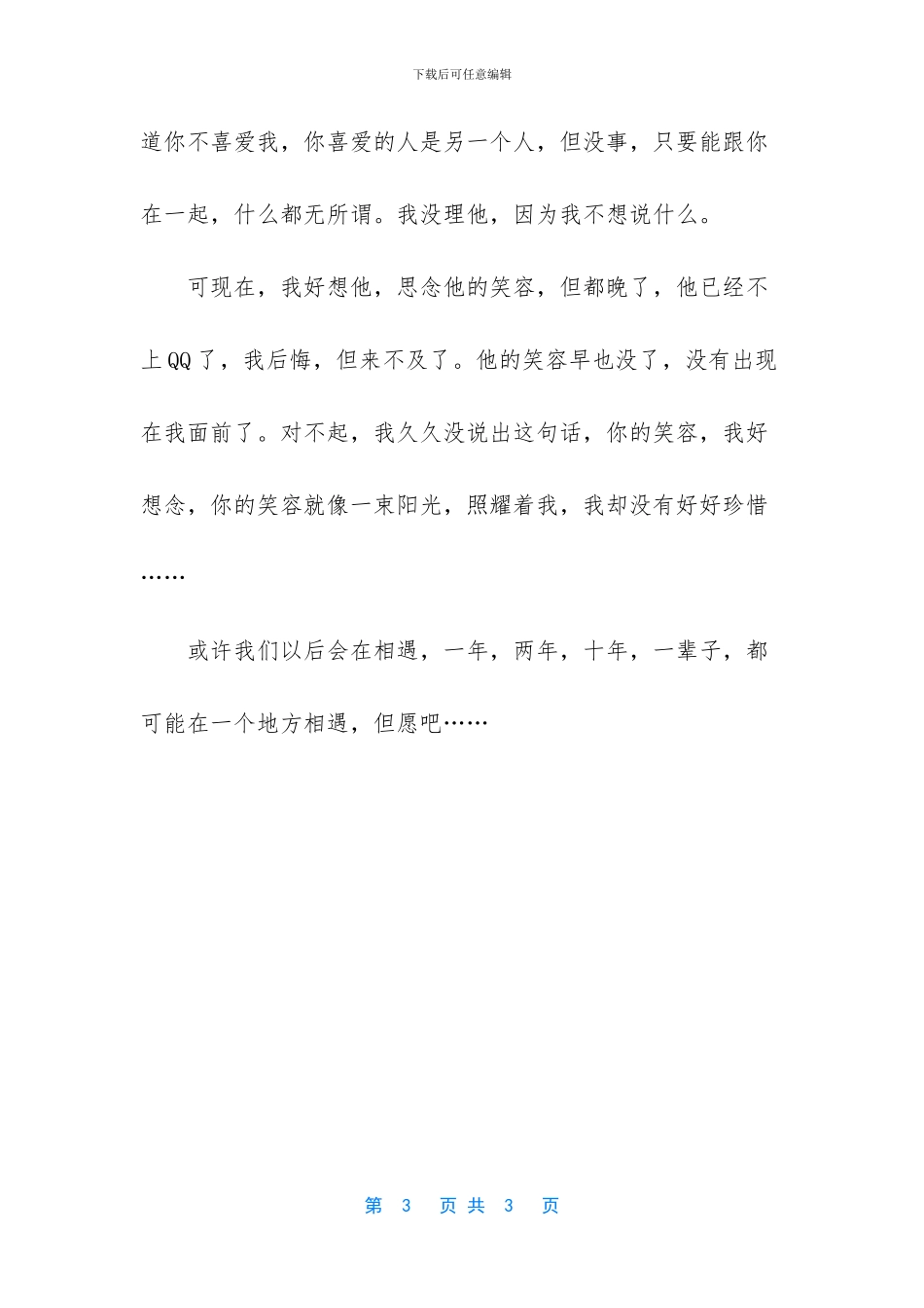 思念你的笑容作文_第3页