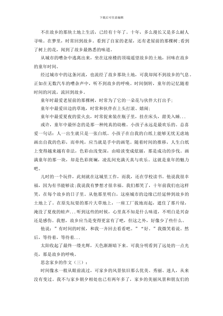 思念家乡的作文20篇_第2页