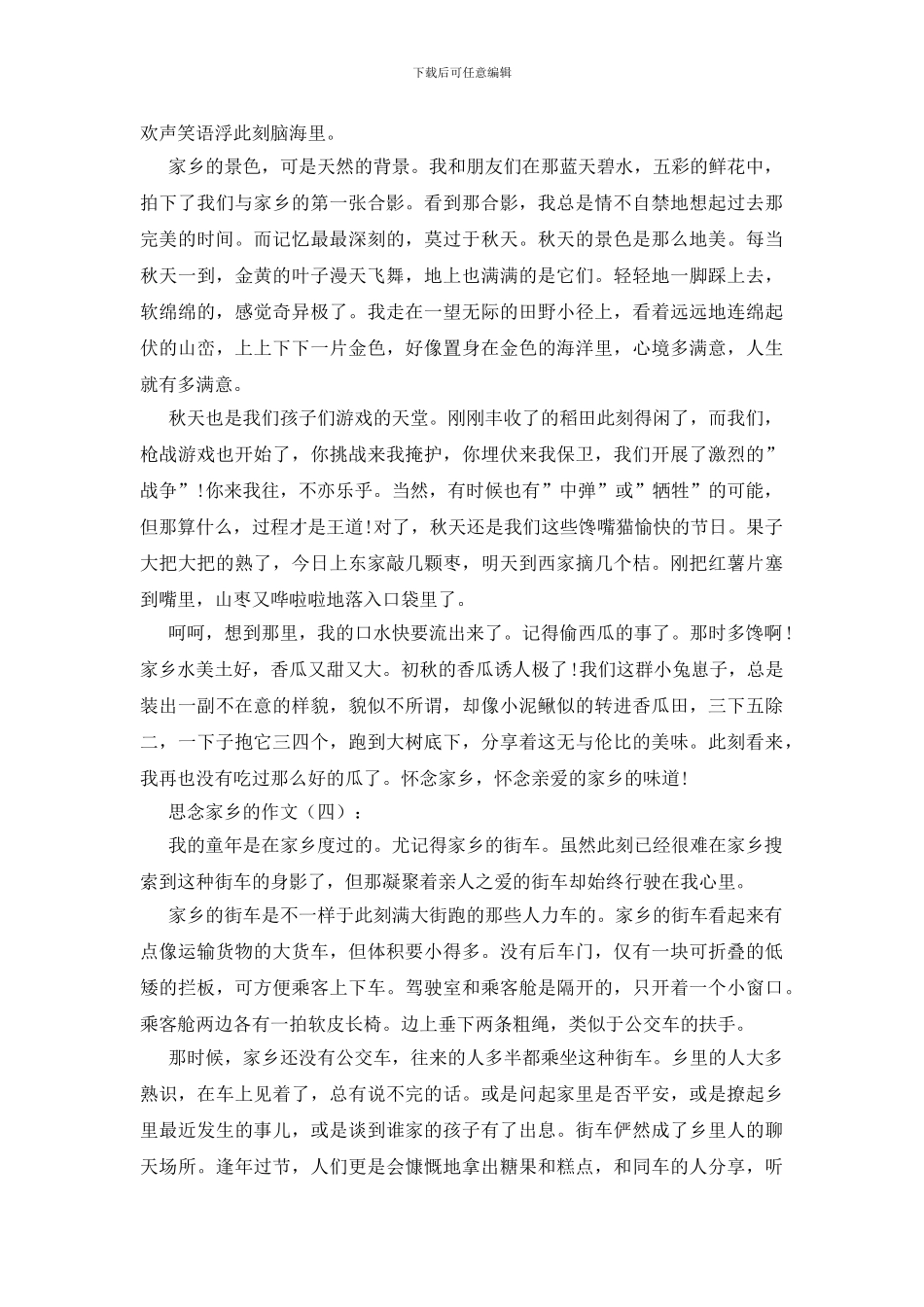 思念家乡的作文20篇_第3页