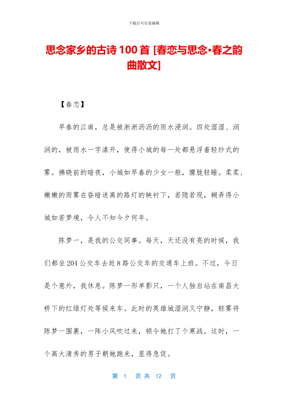 思念家乡的古诗100首-_第1页