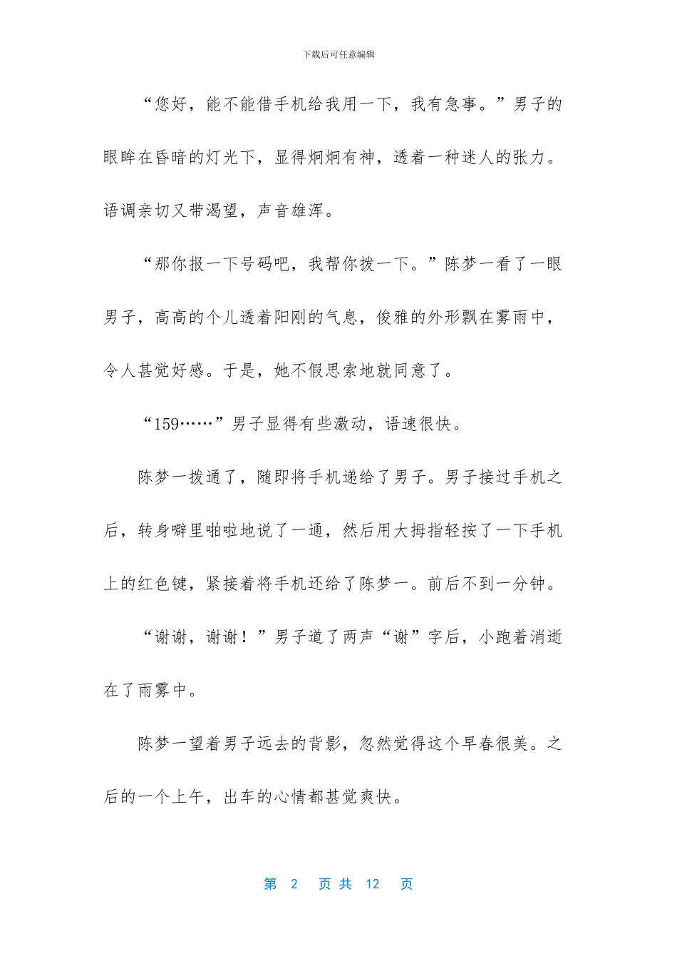 思念家乡的古诗100首-_第2页