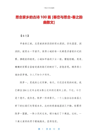 思念家乡的古诗100首-