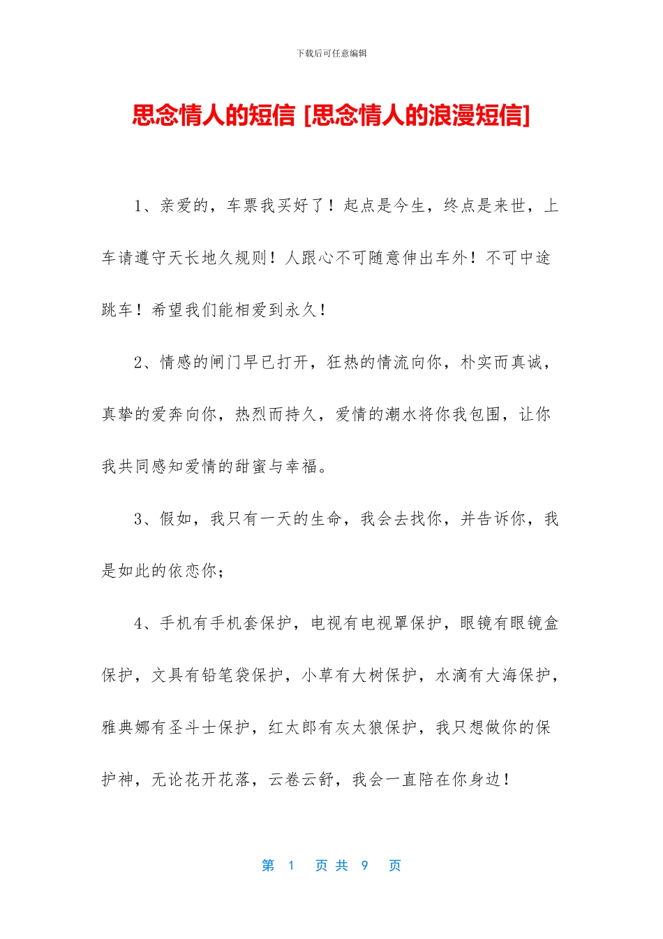 思念情人的短信_第1页