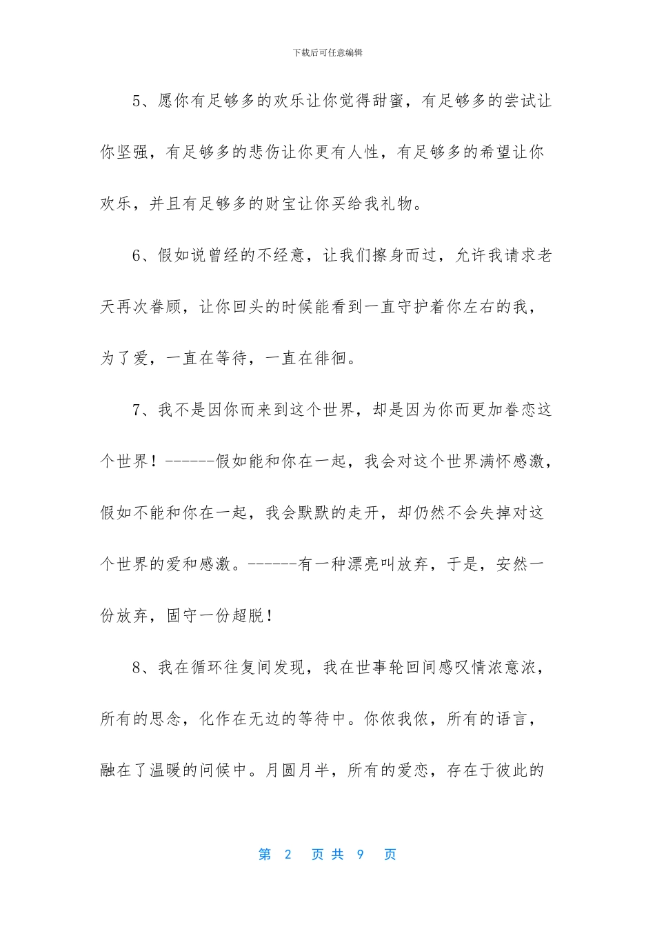 思念情人的短信_第2页