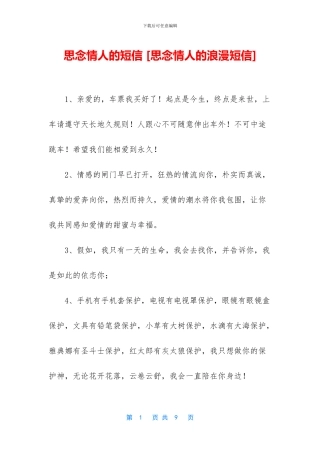 思念情人的短信