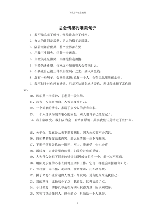 思念情感的唯美句子