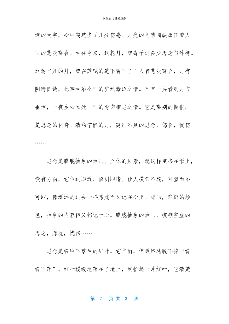 思念家乡的古诗100首_第2页