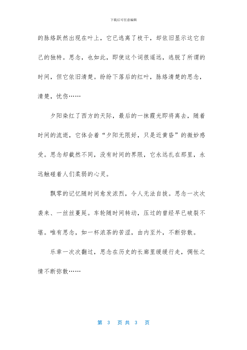 思念家乡的古诗100首_第3页