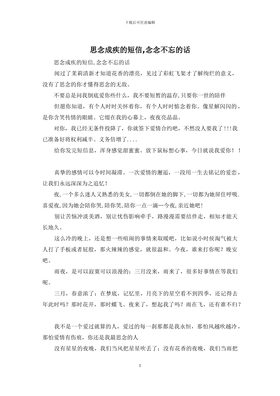 思念成疾的短信_第1页