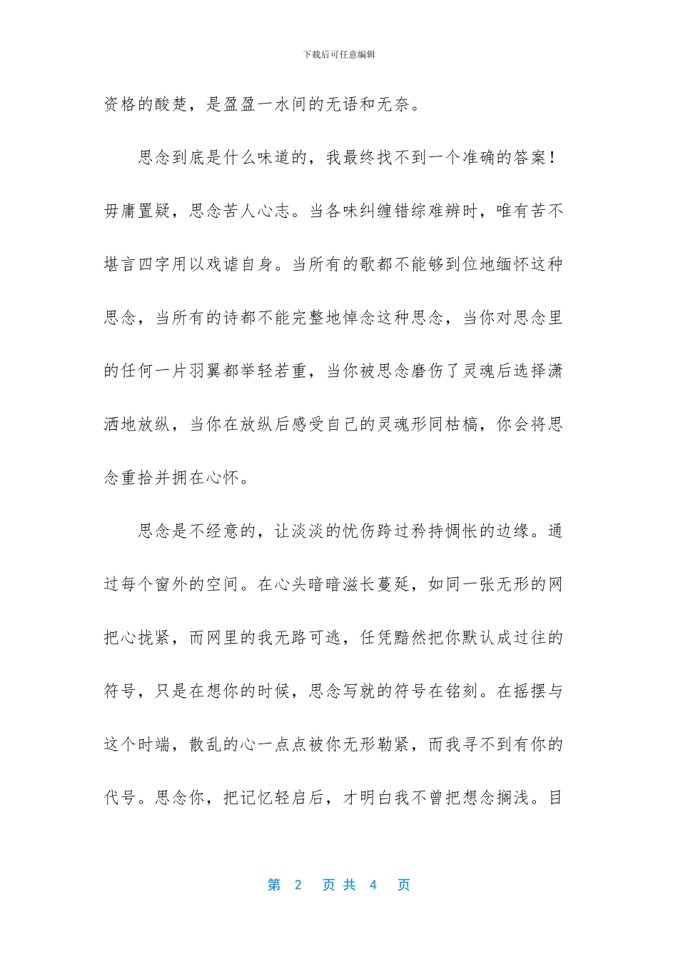 思念是一种病小学作文_第2页