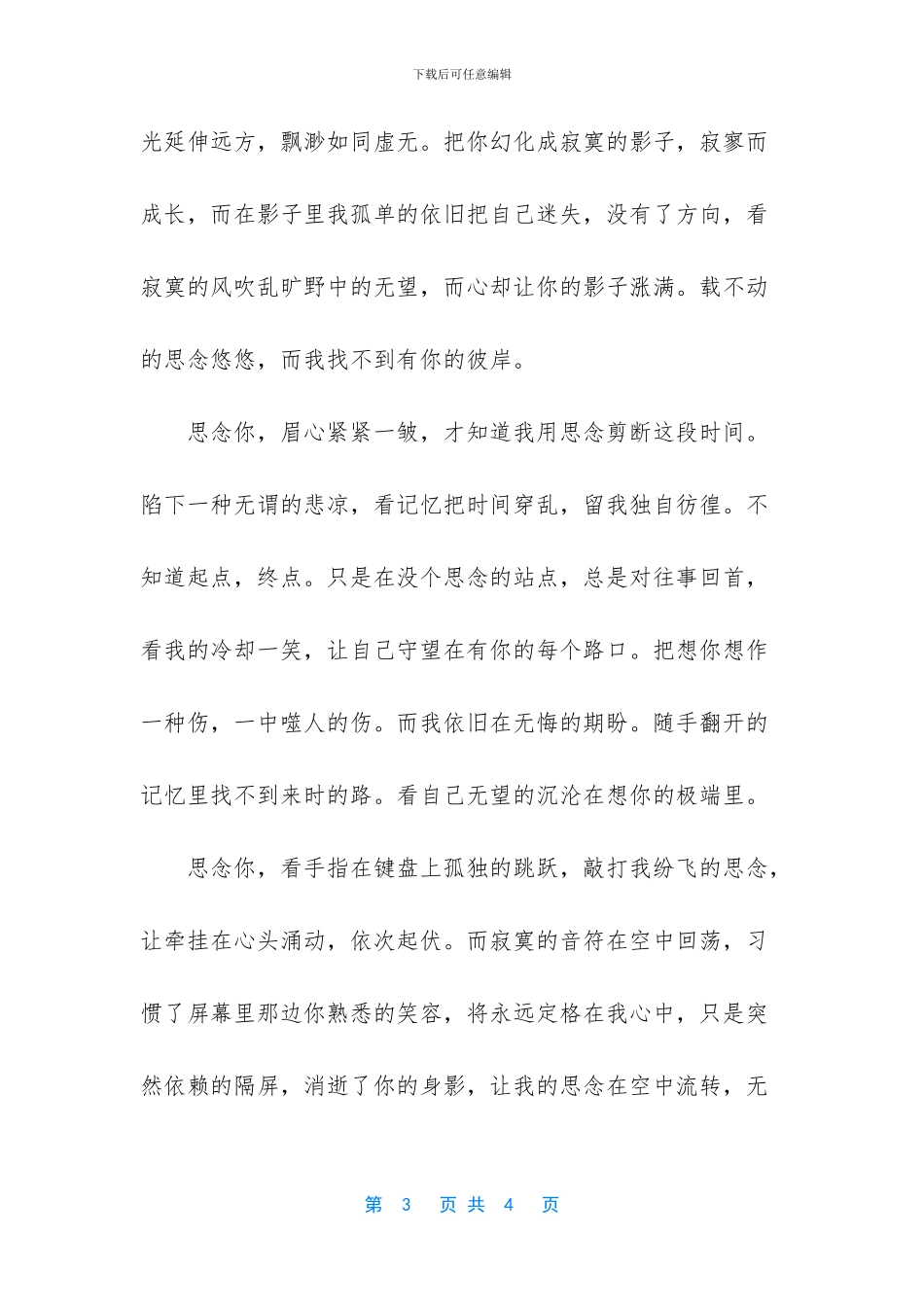 思念是一种病小学作文_第3页