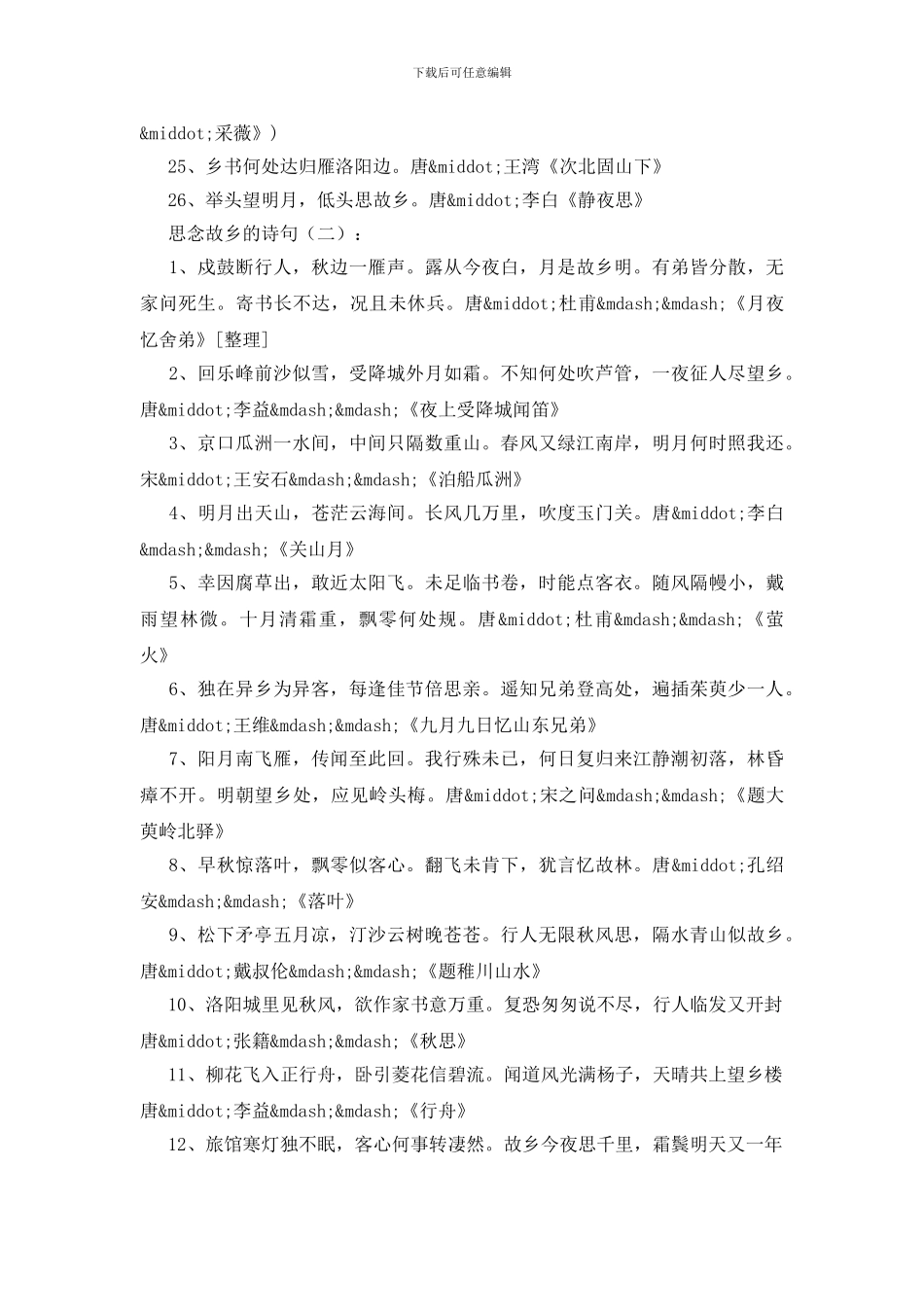 思念故乡的诗句100首_第2页