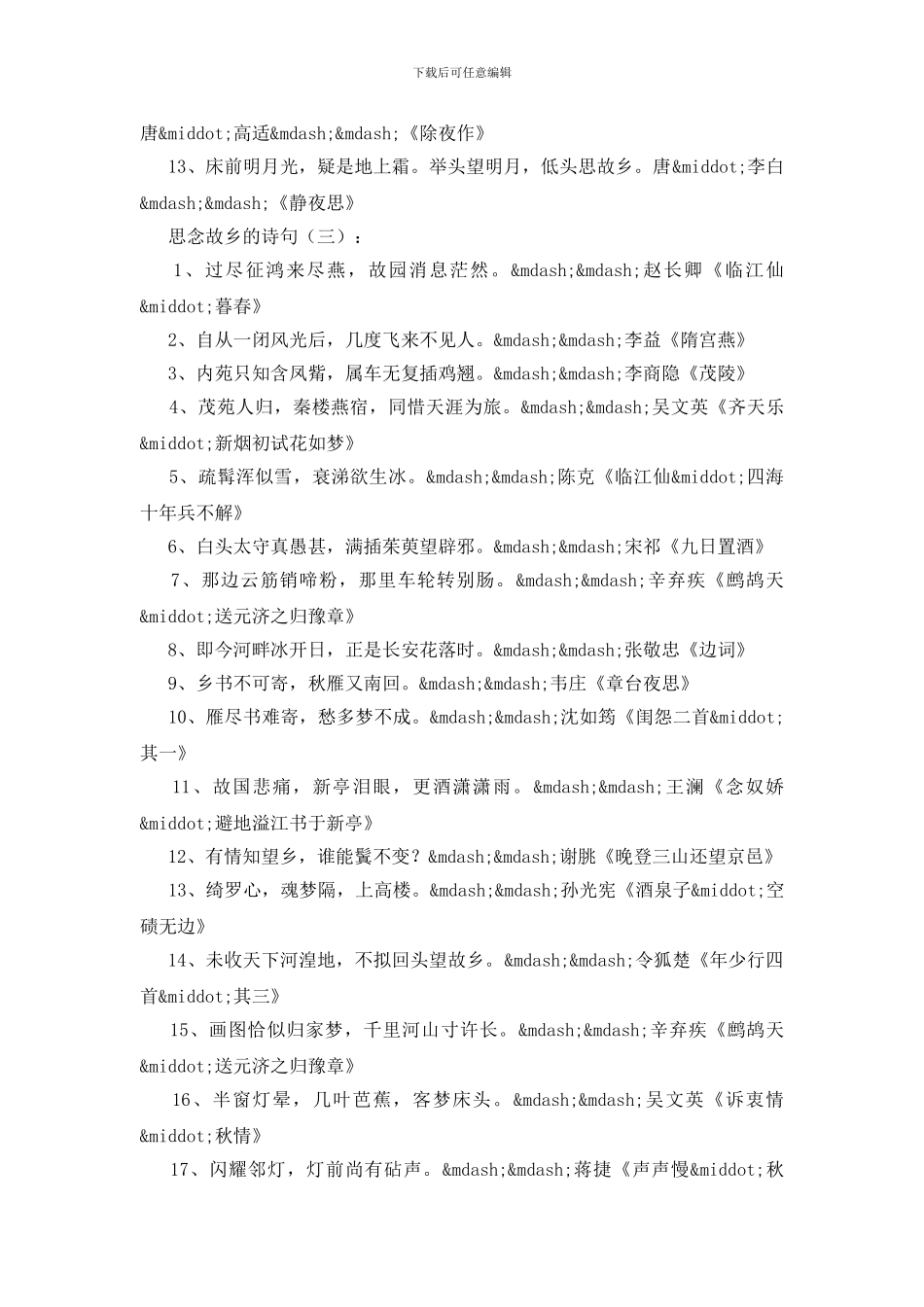 思念故乡的诗句100首_第3页