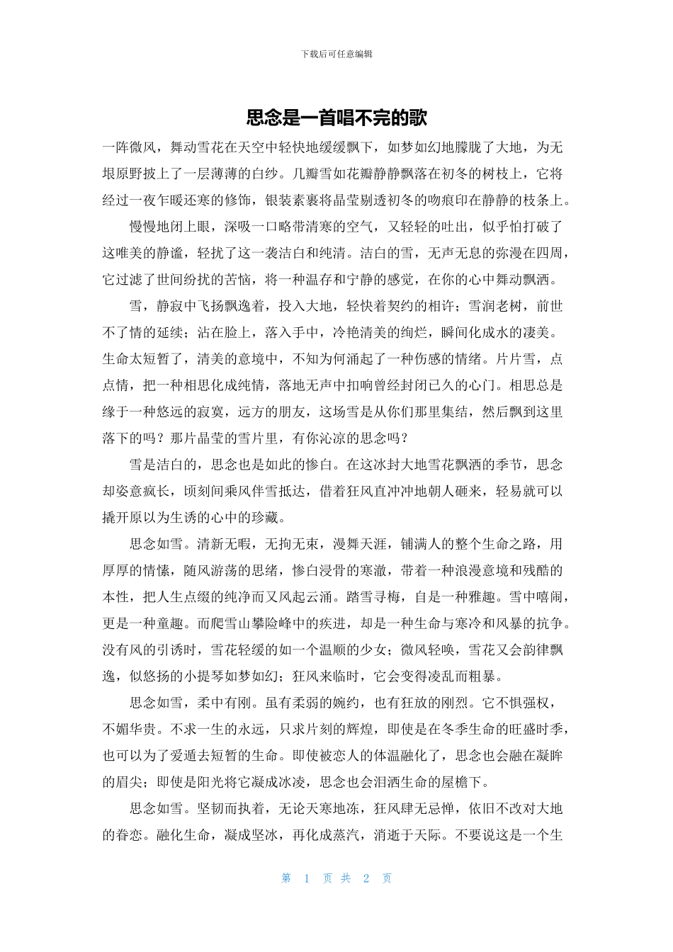 思念是一首唱不完的歌_第1页