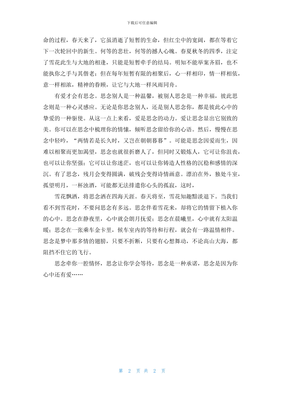 思念是一首唱不完的歌_第2页