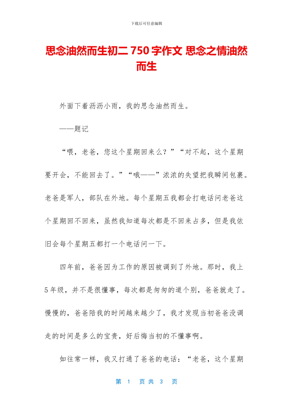 思念油然而生初二750字作文_第1页