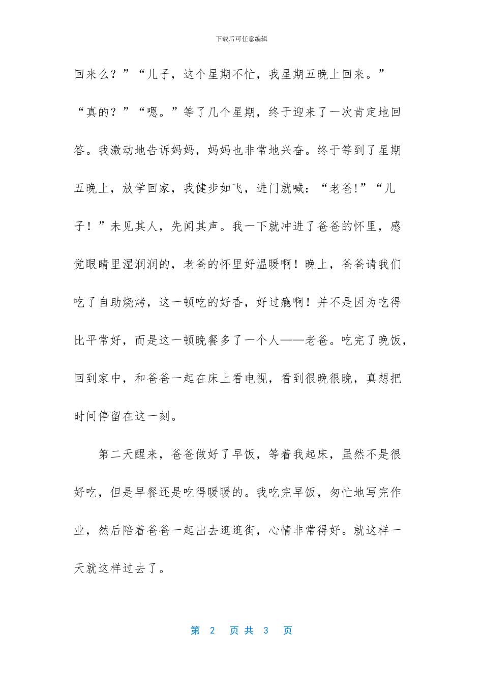 思念油然而生初二750字作文_第2页