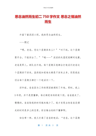 思念油然而生初二750字作文