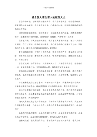 思念爱人想念情人的短信大全