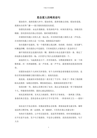 思念爱人的唯美语句