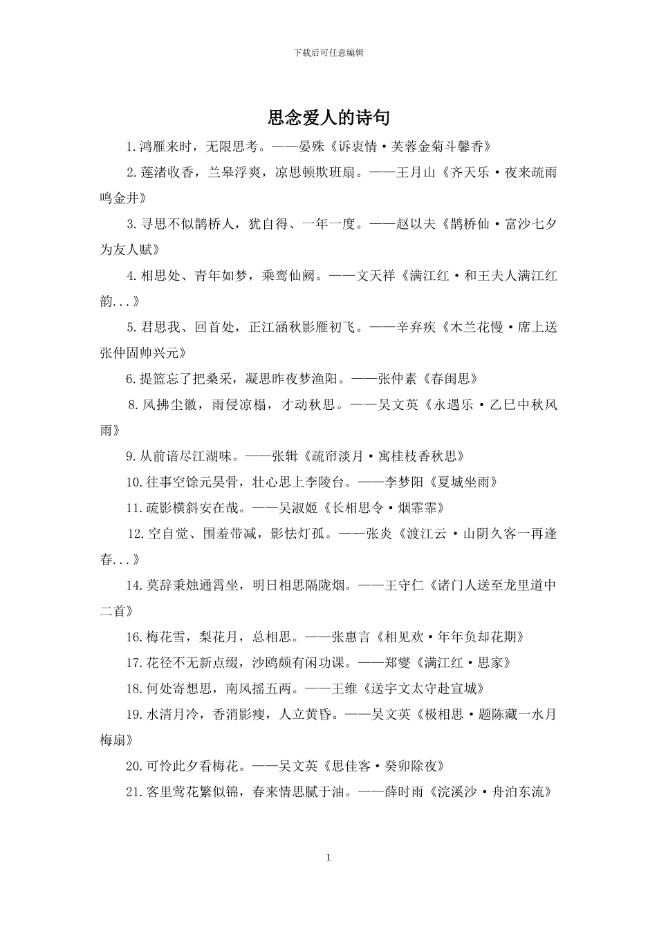 思念爱人的诗句_第1页