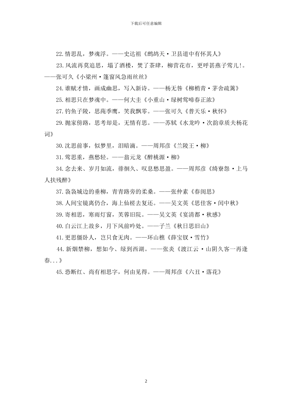 思念爱人的诗句_第2页