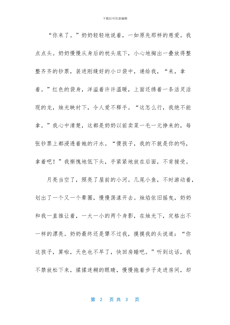 思念让我如此美丽作文_第2页