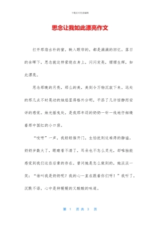 思念让我如此美丽作文